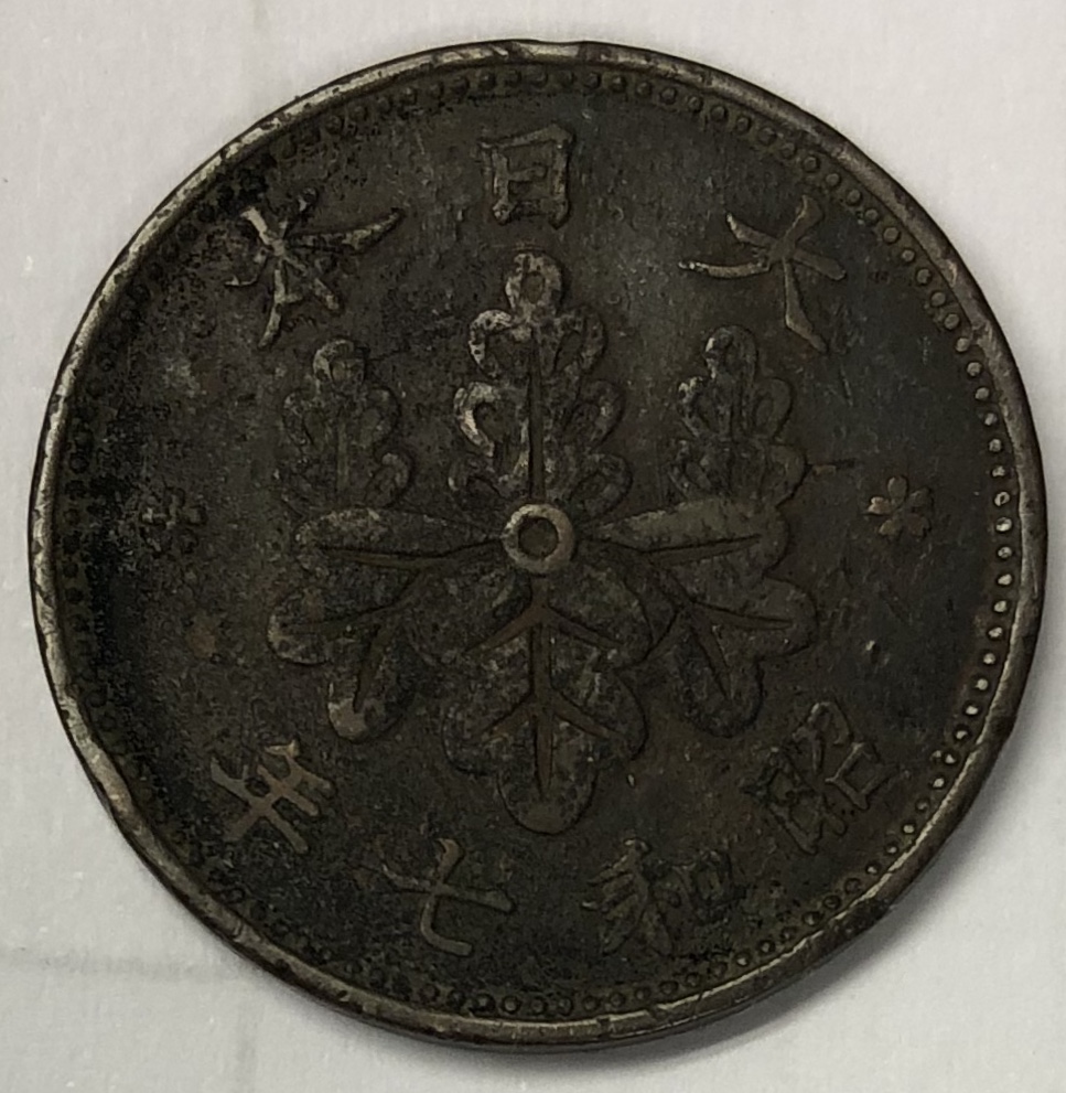 1 Sen Showa 1932_obv.jpg