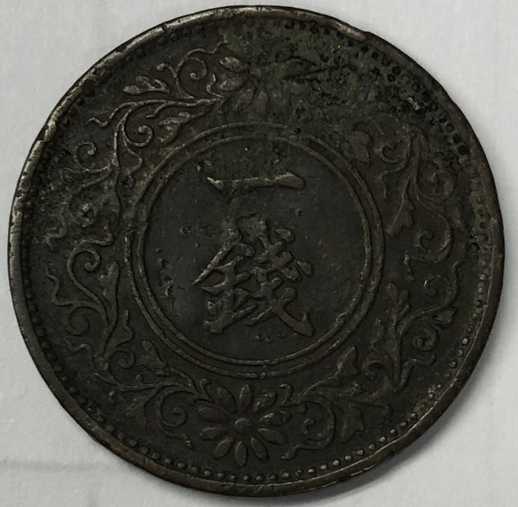 1 Sen Showa 1932_rev.jpg