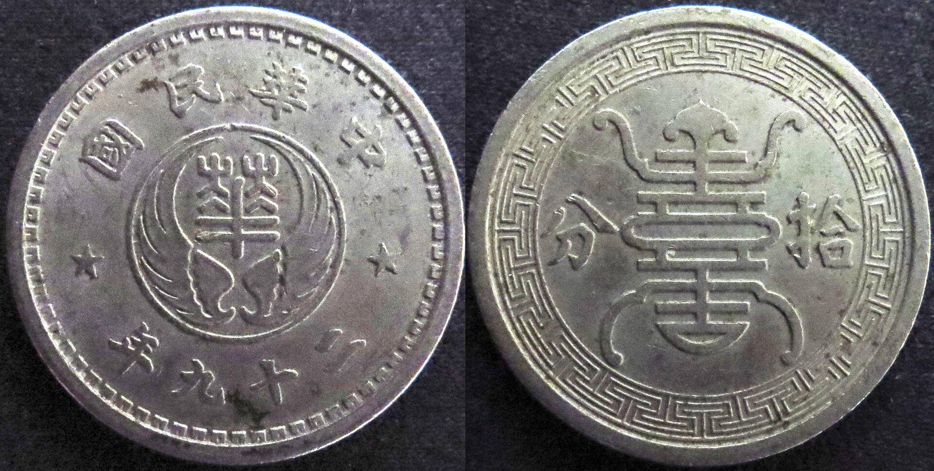 10 Fen Hua Hsing Bank 1940 copy.jpeg