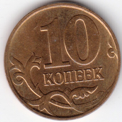 10-kopek-2013M-y602a-rev.jpg
