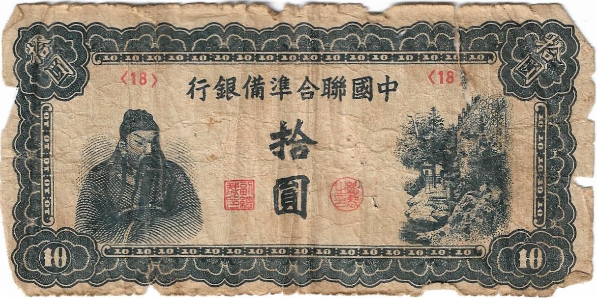 10 yuan well worn_0001.jpg