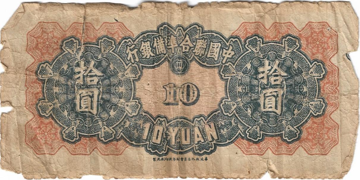 10 yuan well worn_0002.jpg