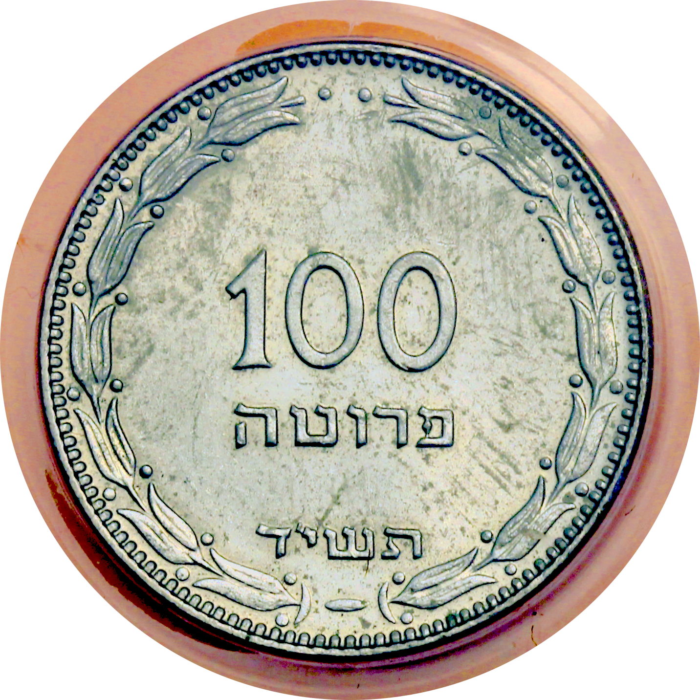100_prutah_1954_o.png