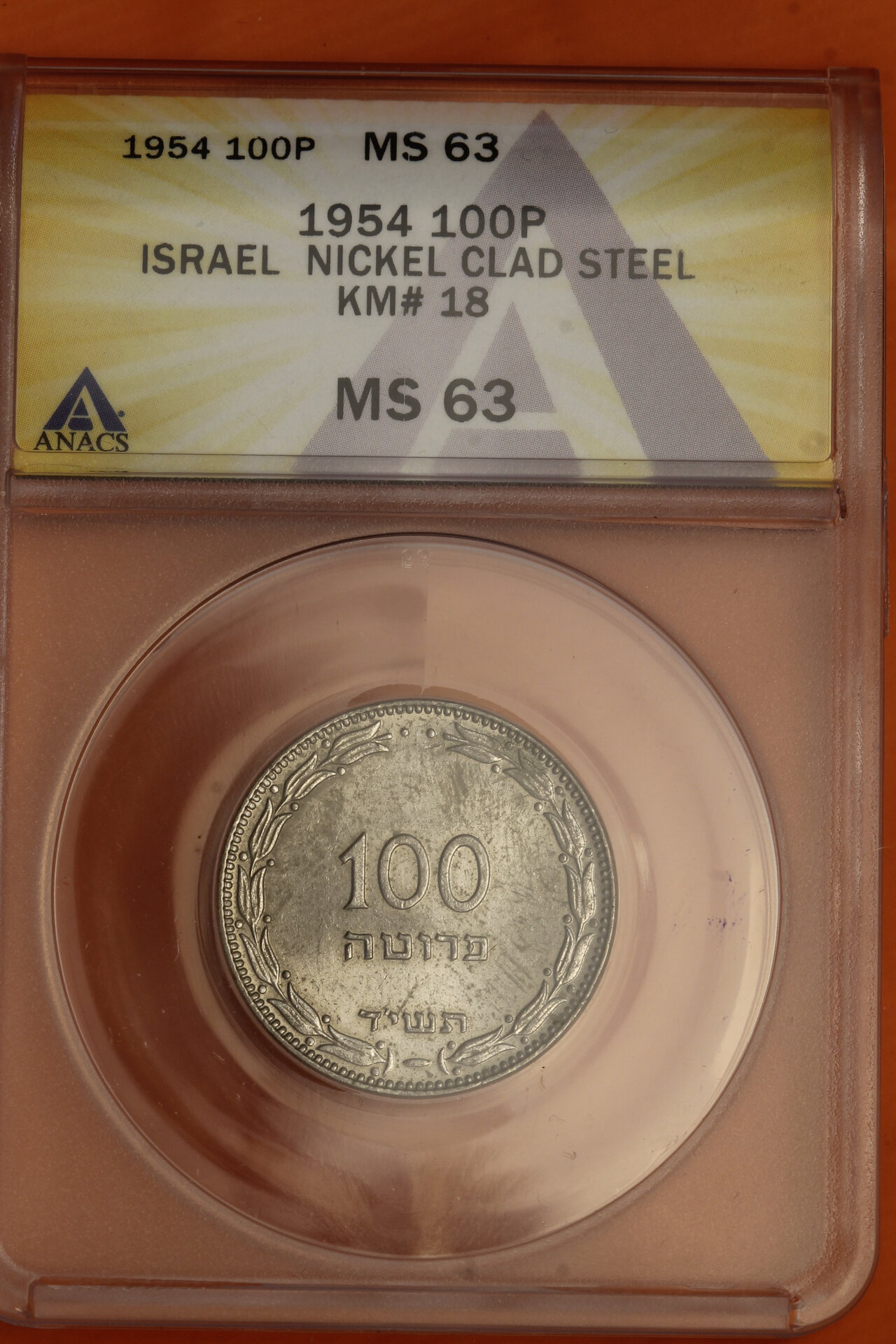 100_prutah_1954_slab.jpg