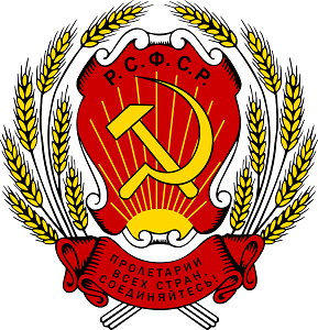 1024px-Coat_of_arms_of_the_Russian_Soviet_Federative_Socialist_Republic_(1920-1954).svg.png