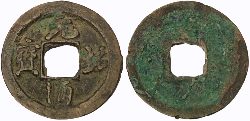 1086-1093 CE AE Cash Emperor Zhezong H#16.274.png