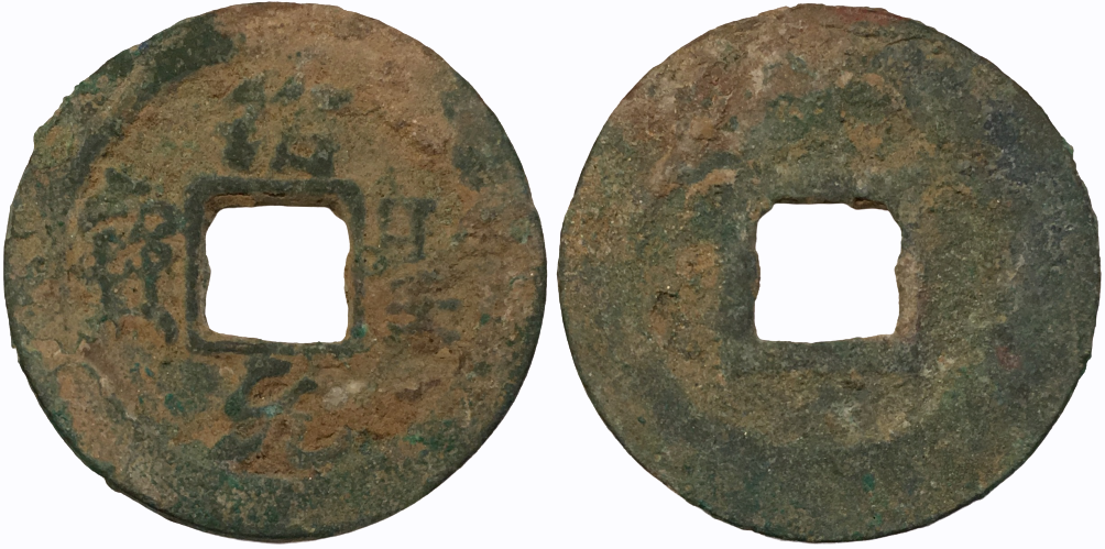 1094-1097 CE AE Cash Running Script 'Shao Sheng Yuan Bao' H#16.307 4.29g 24.5mm S1 Combined.png