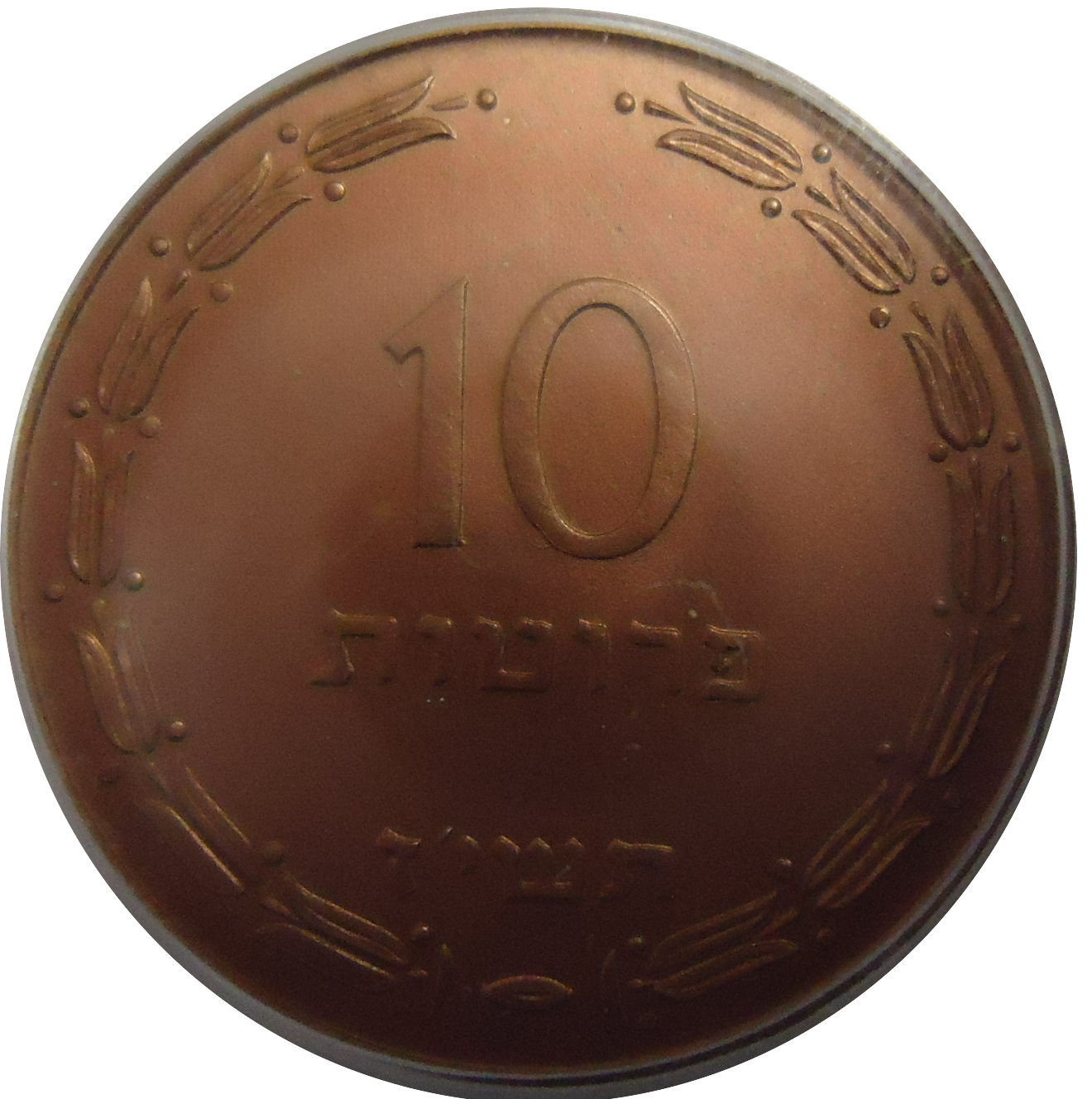 10_prutah_r_1.png