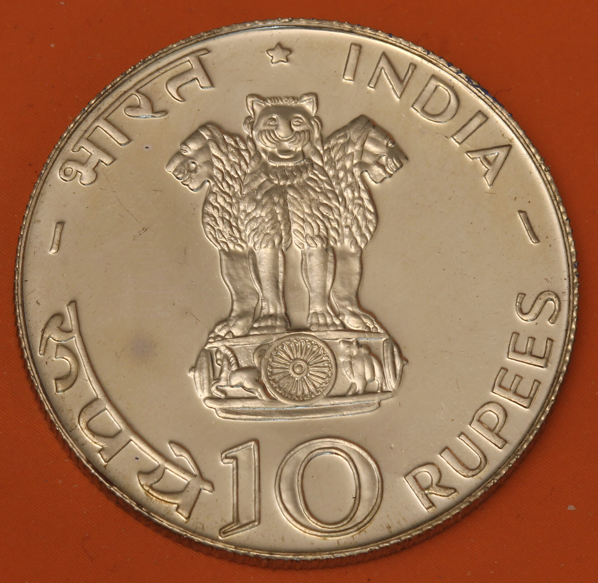 10_Rupees)1972_India_lotus_r.jpg