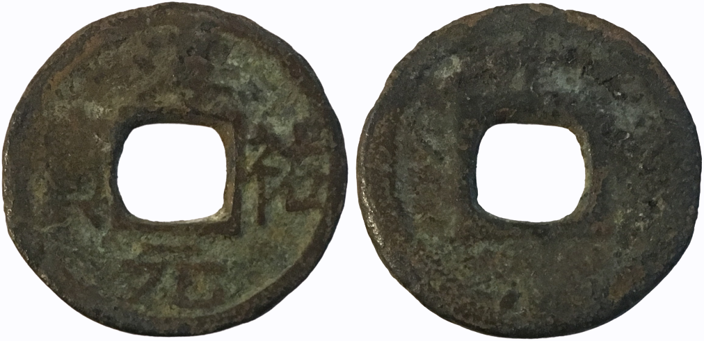 1250 CE AE Cash Emperor Lizong H#17.787 'Chun You Yuan Bao' 'Shi (10)' 2.93g 24mm S1 Combined.png