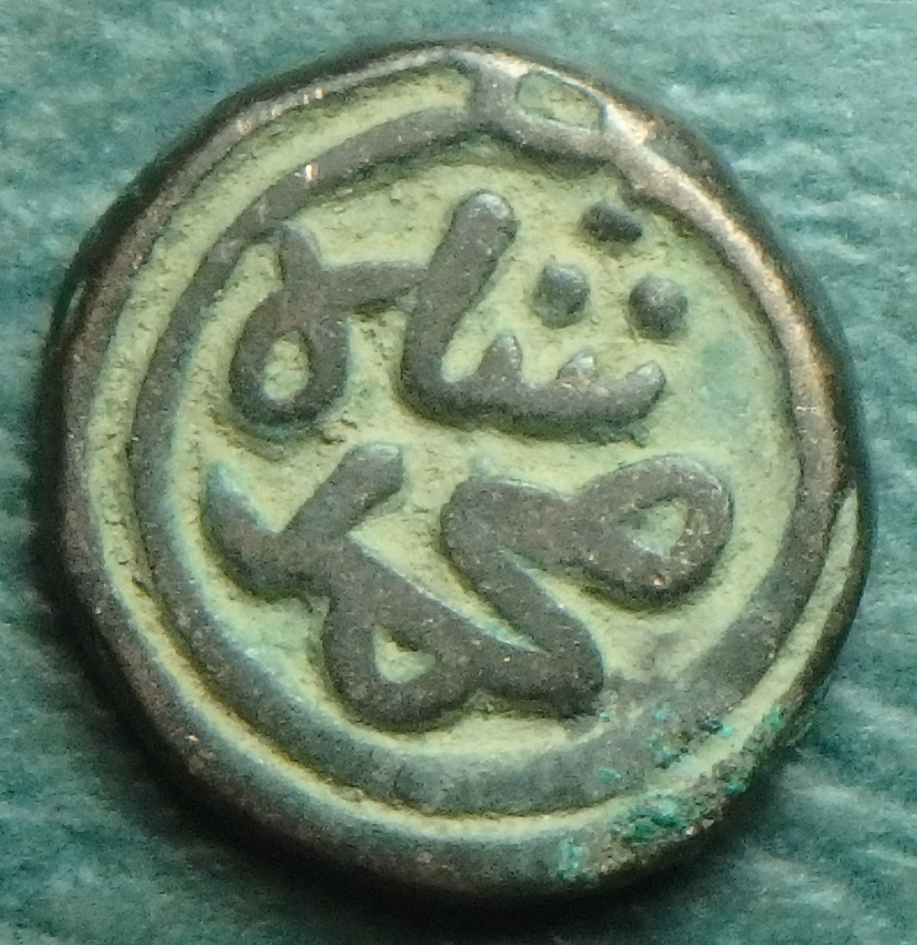 1296-1316 Delhi S. 2 g obv (3).JPG