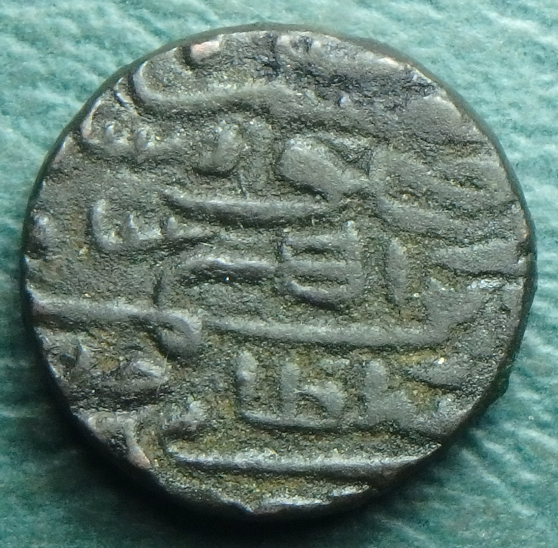 1458-1479 Jaunpur S. 1 f obv (3).JPG