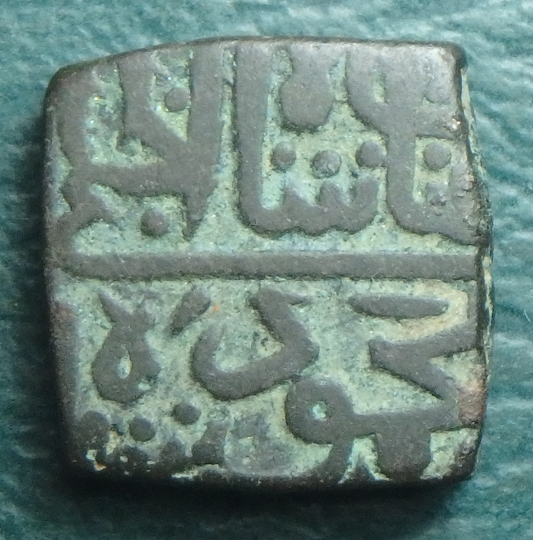 1469-1500 Ghiyath Shah 1 t obv.JPG