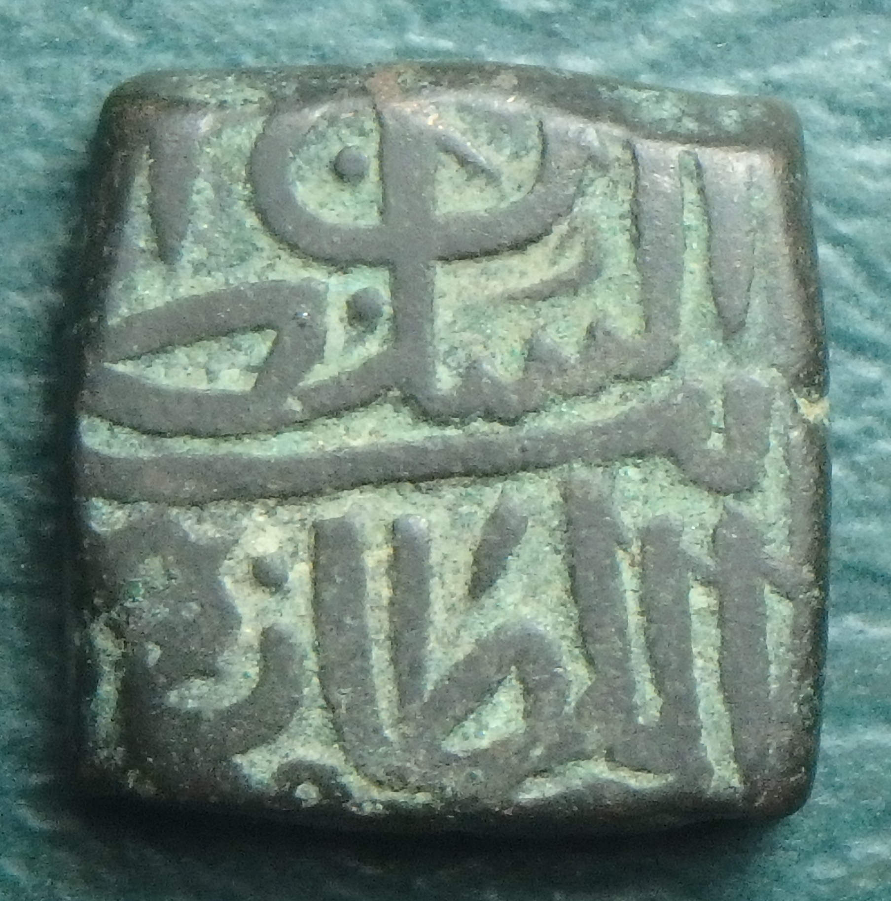 1469-1500 Ghiyath Shah 1 t rev.JPG