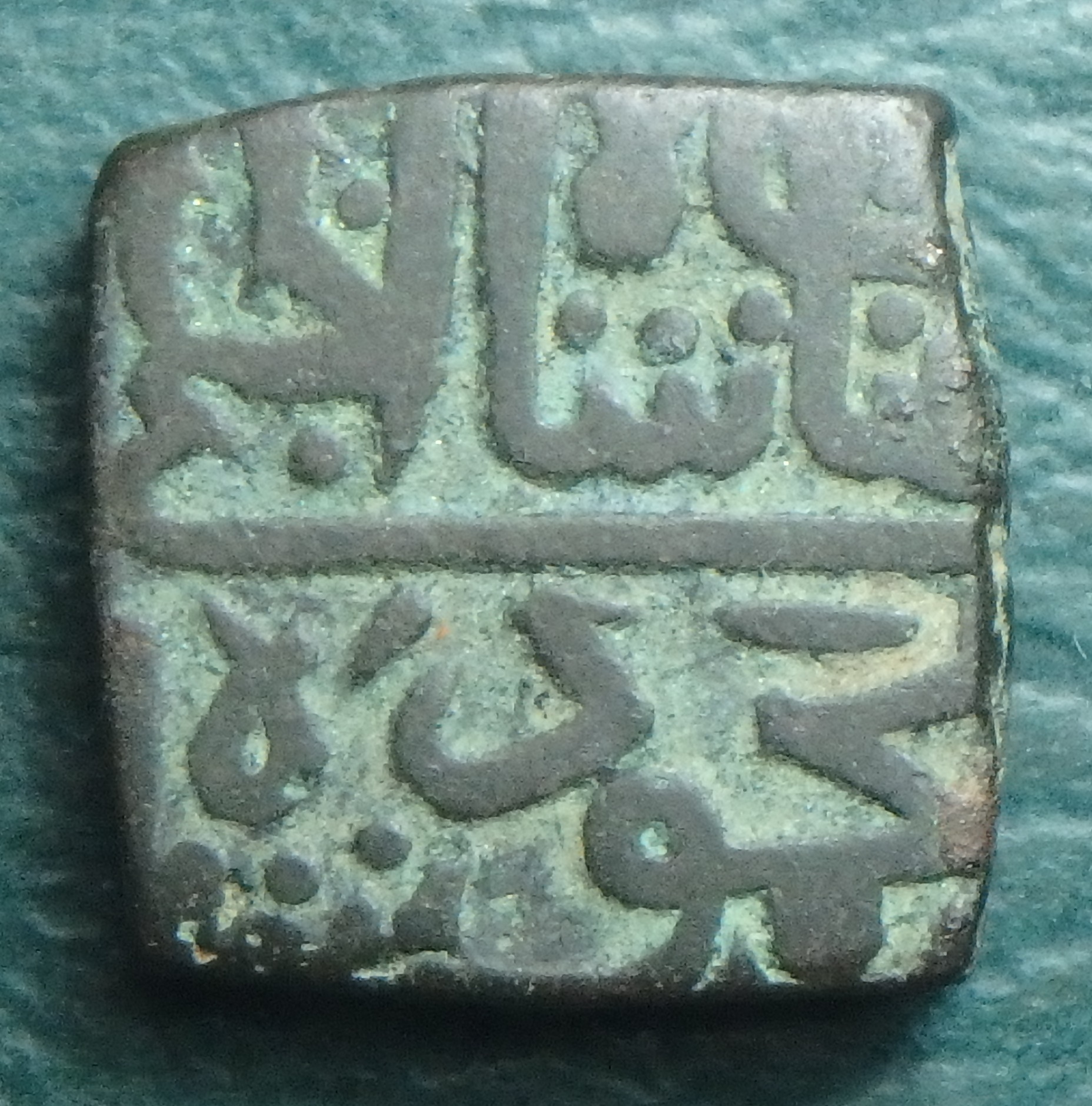 1469-1500 Malwa S. 1 f obv.JPG