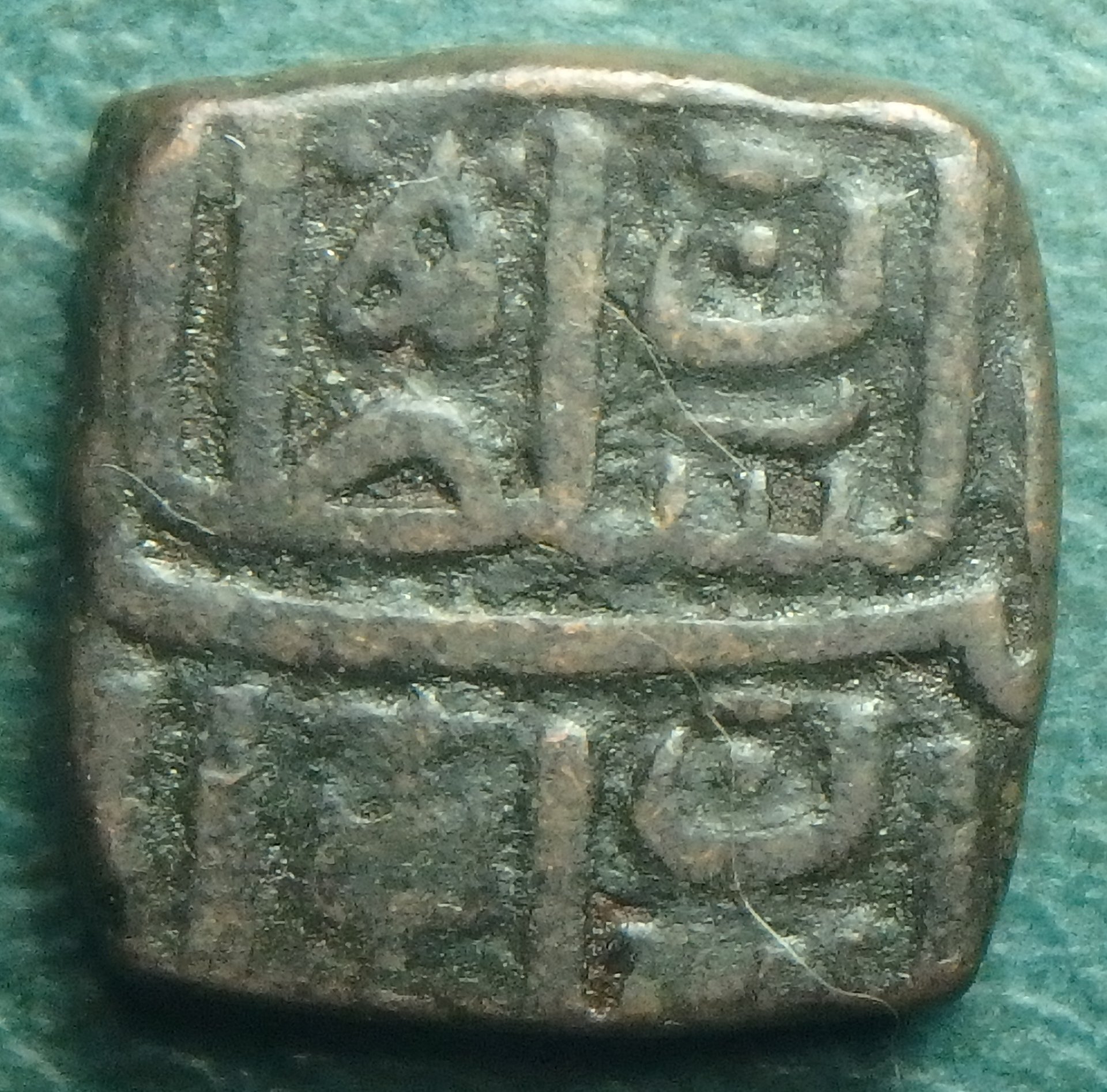 1510-1531 Malwa S. 1 f obv.JPG