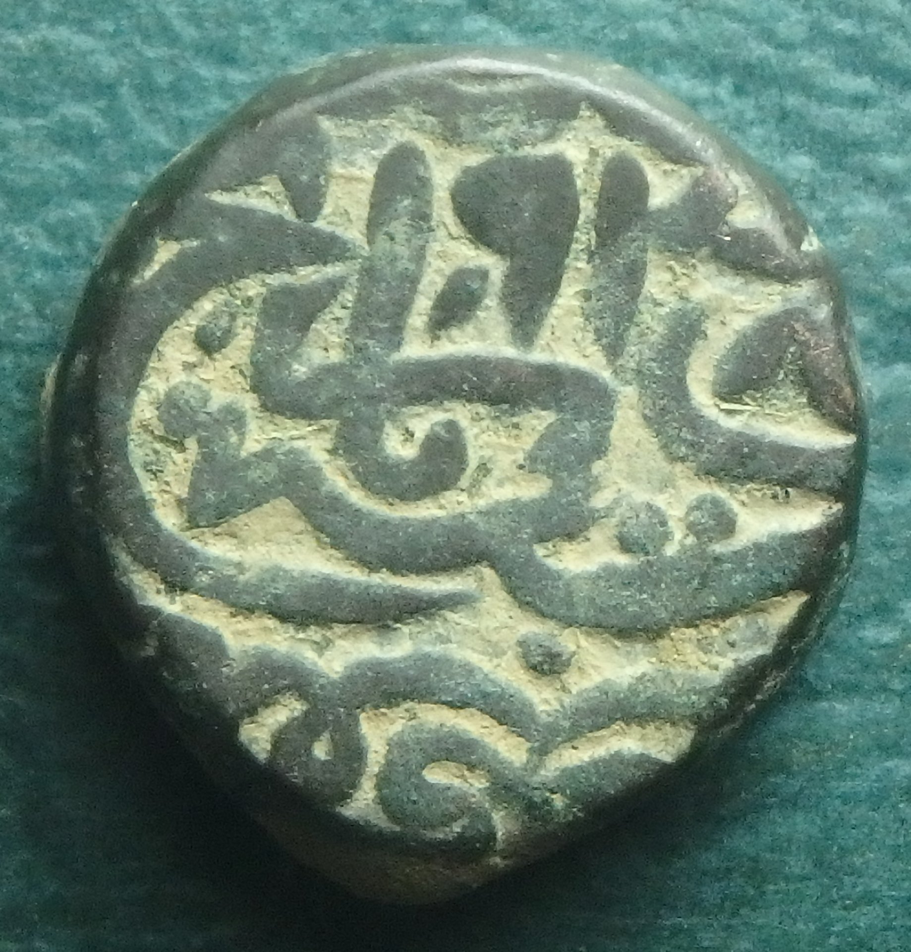 1532 Mughal 1 b obv (1).JPG