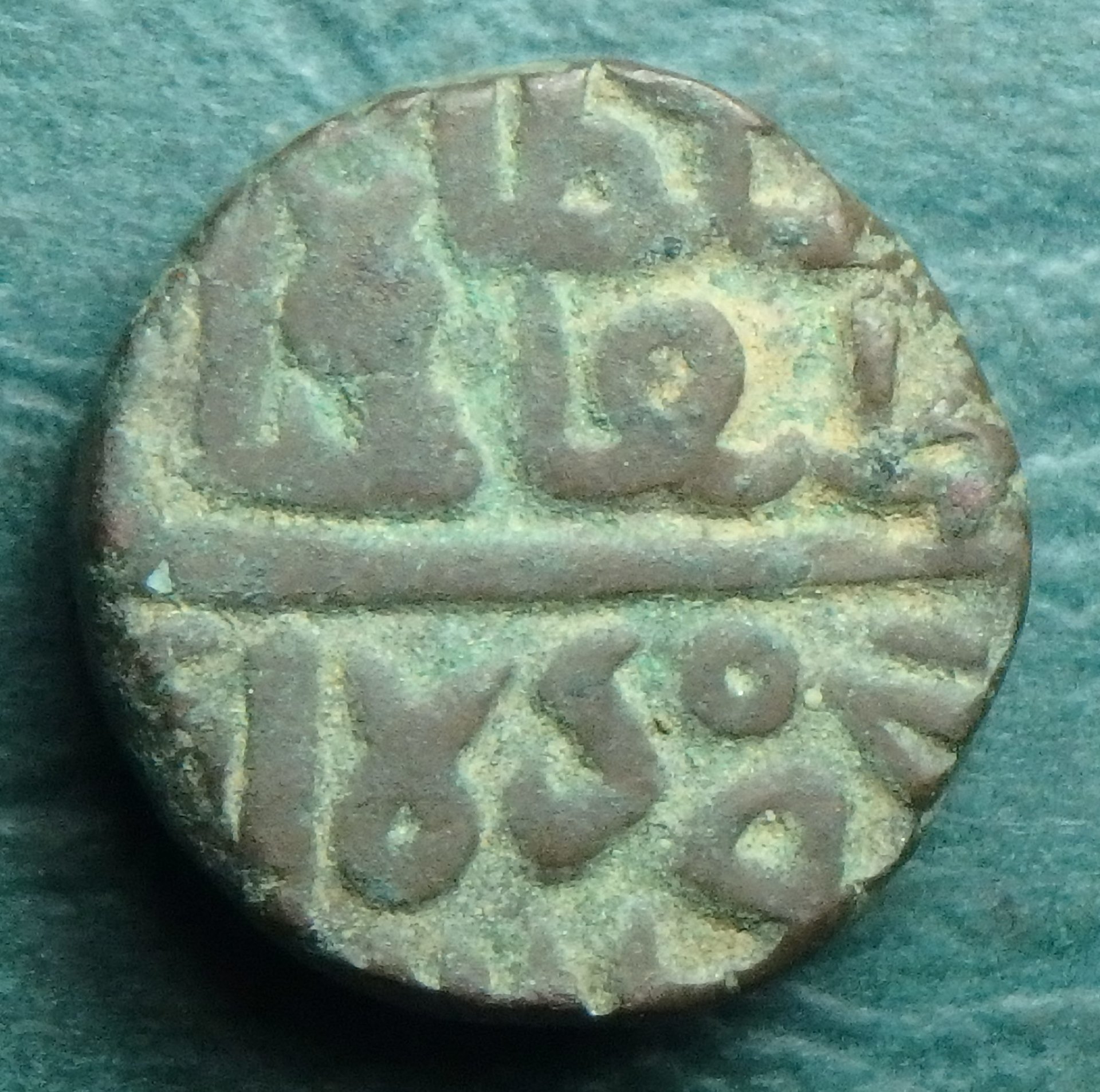 1541 Malwa S. 1 f obv.JPG