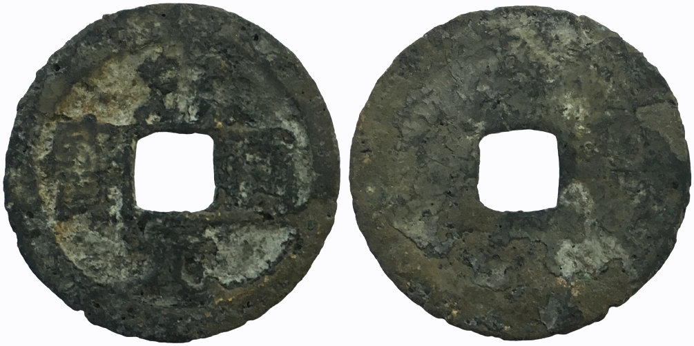 1550 -1800 CE (Circa) AE Cash Unofficial Type 'Tong Nguyen Thong Bao' 'Plain' Z#259619.png
