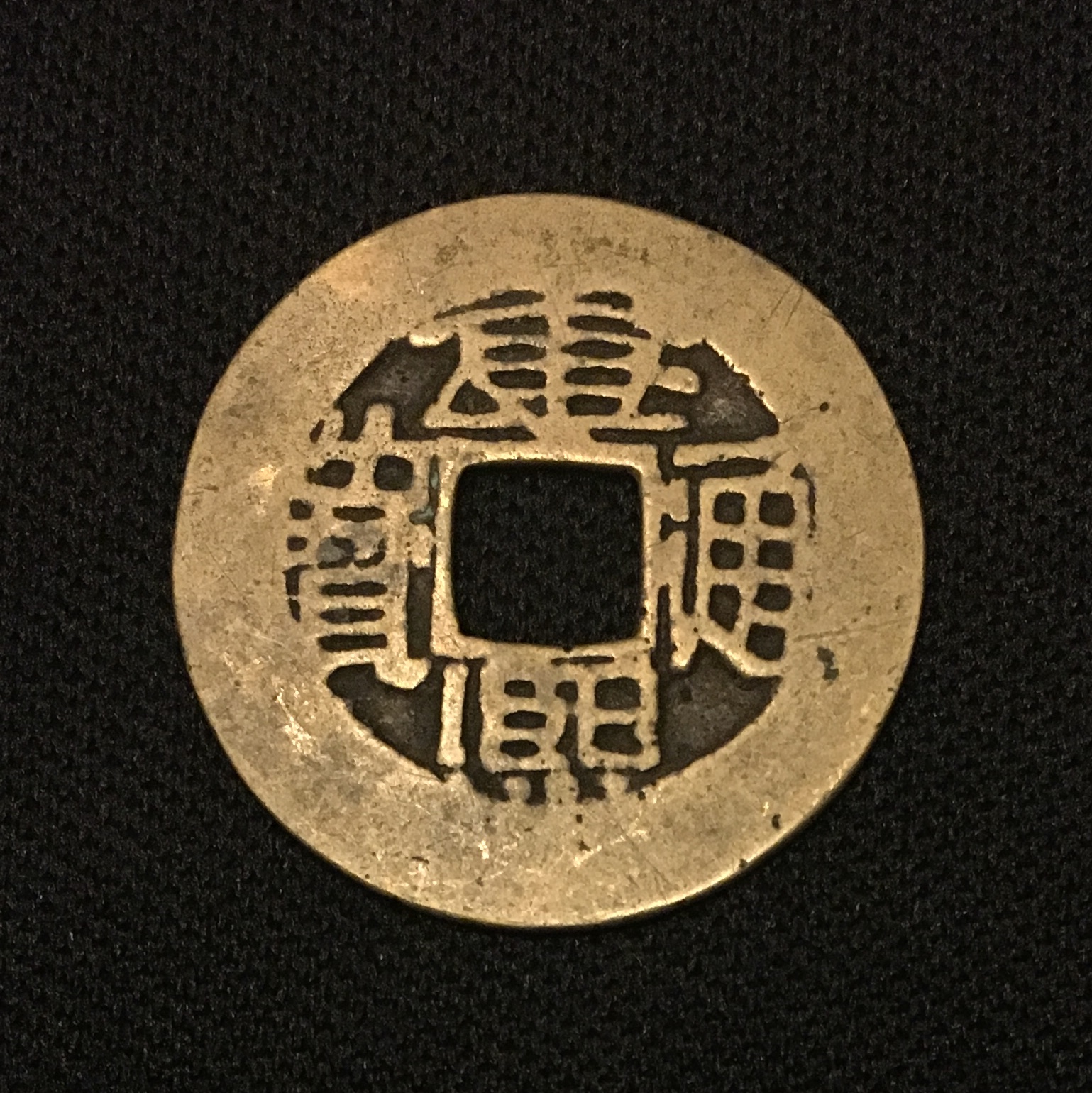 1600s Kang Xi Tong Bao Unlisted a.jpg