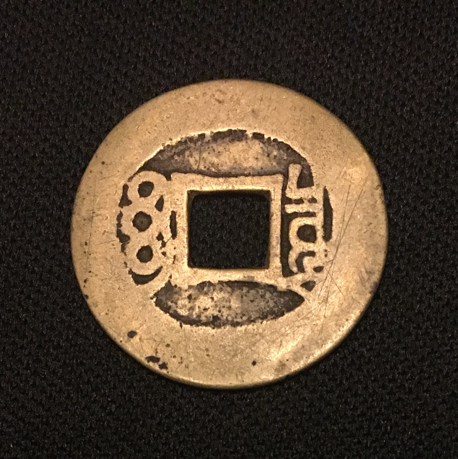 1600s Kang Xi Tong Bao Unlisted b.jpg