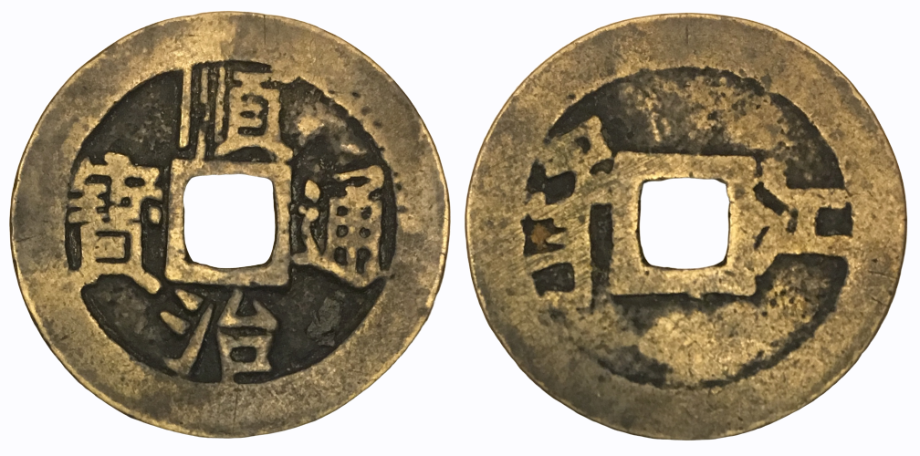 1660-1661 CE Cash Shun Zhi Tong Bao Giyang Jiang (Jiang Mint) H#22.75 3.52g 27mm S1 Combined.png