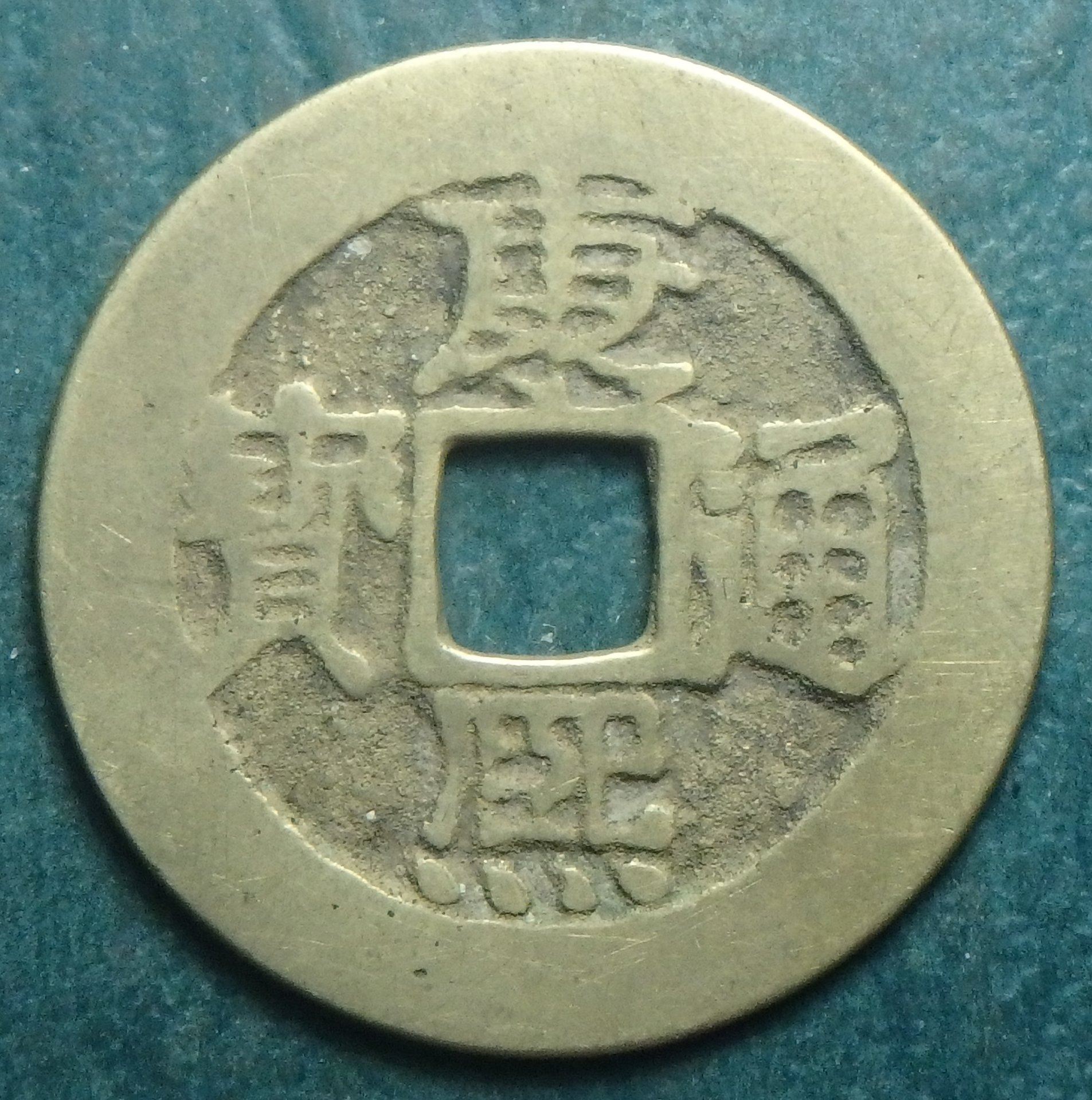 1662-1723 CN obv (1).JPG