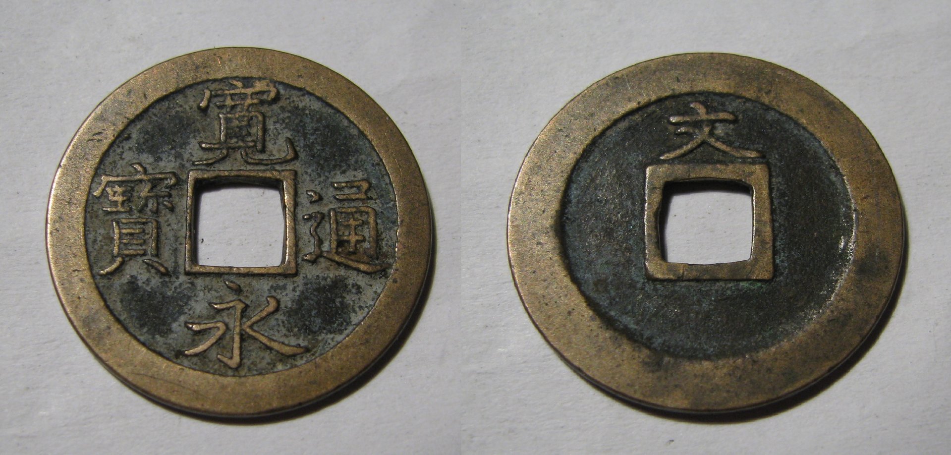 1668-1700 Japan 1 Mon Cash Coin.jpg