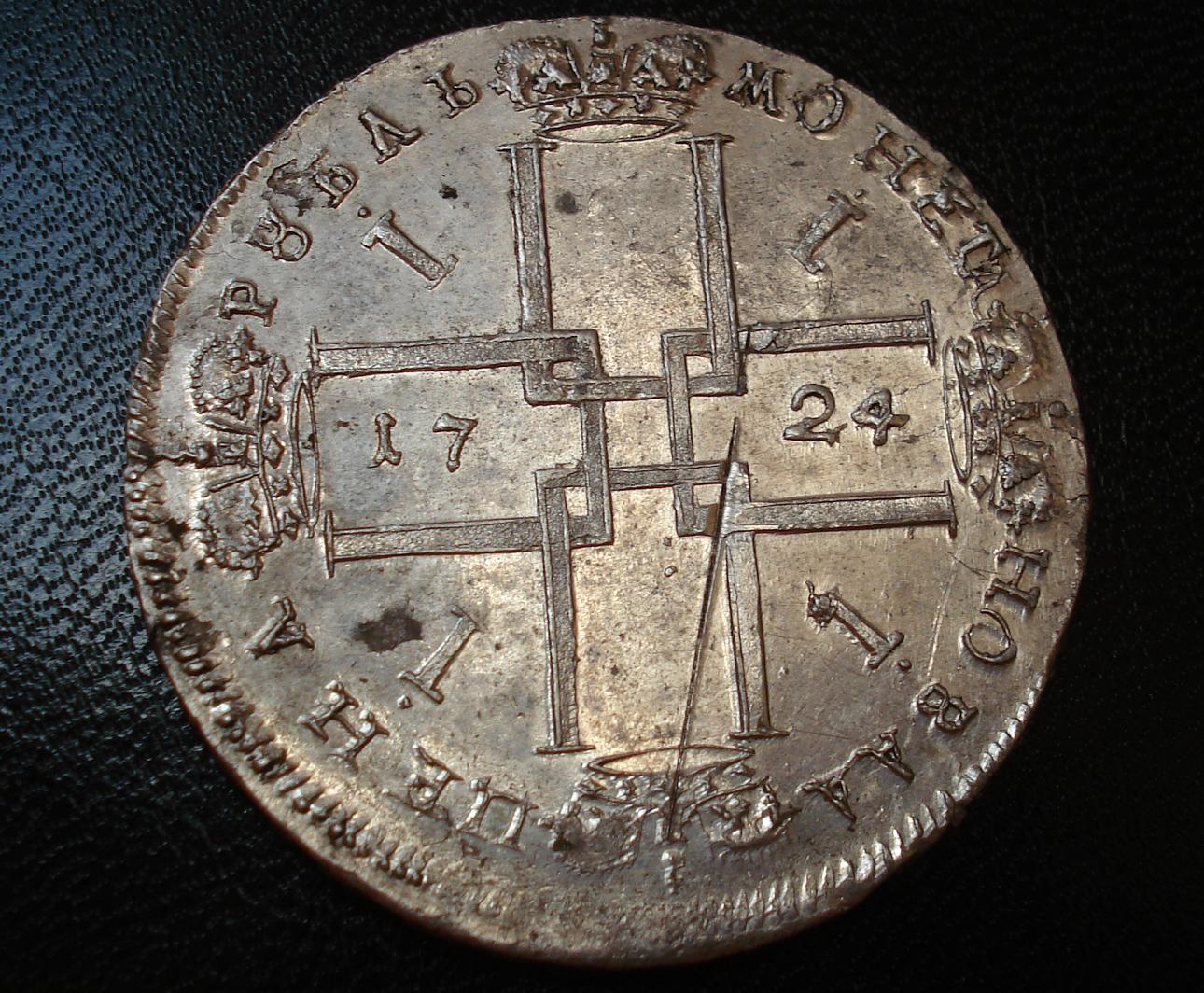 1724_Рубль_реверс.JPG