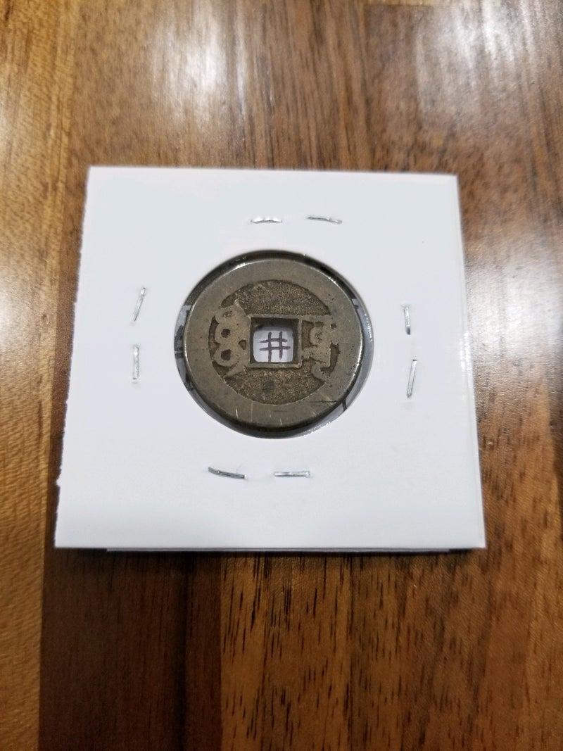 1736-1800 China 1 cash Boo-Yuwan Reverse.jpeg