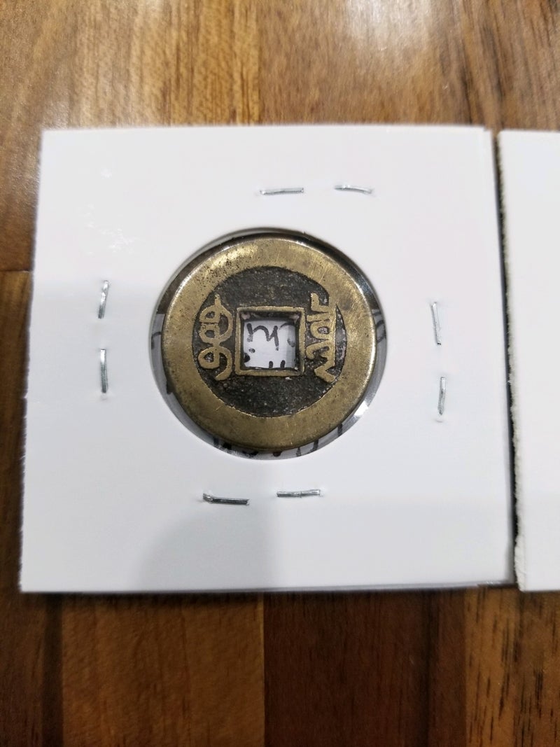 1736-1800 China Coin Boo-Chiowan Reverse (2).jpeg
