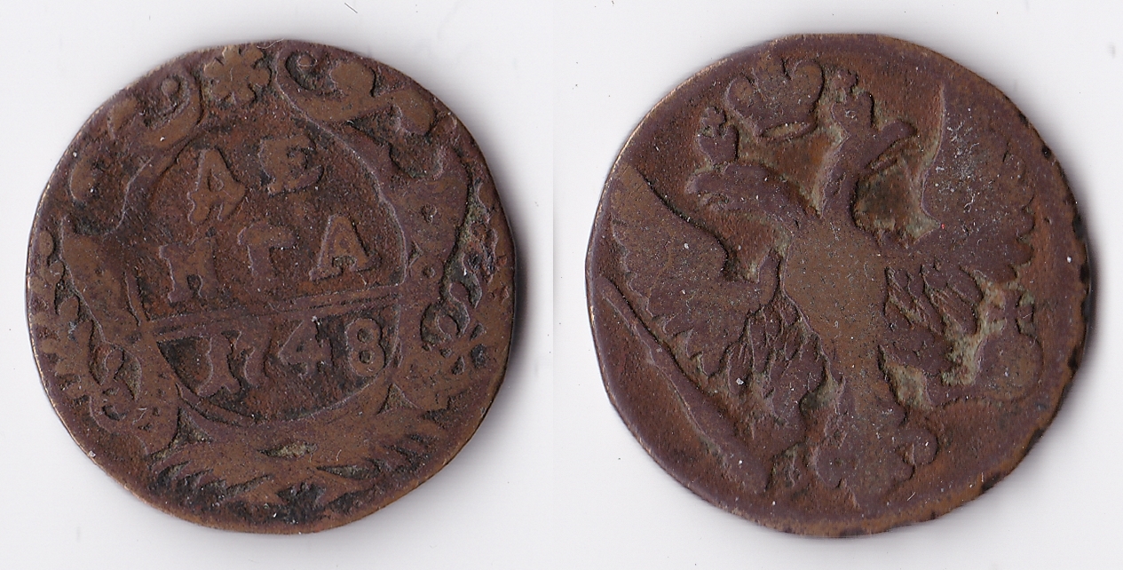 1748 russia 1 denga.jpg