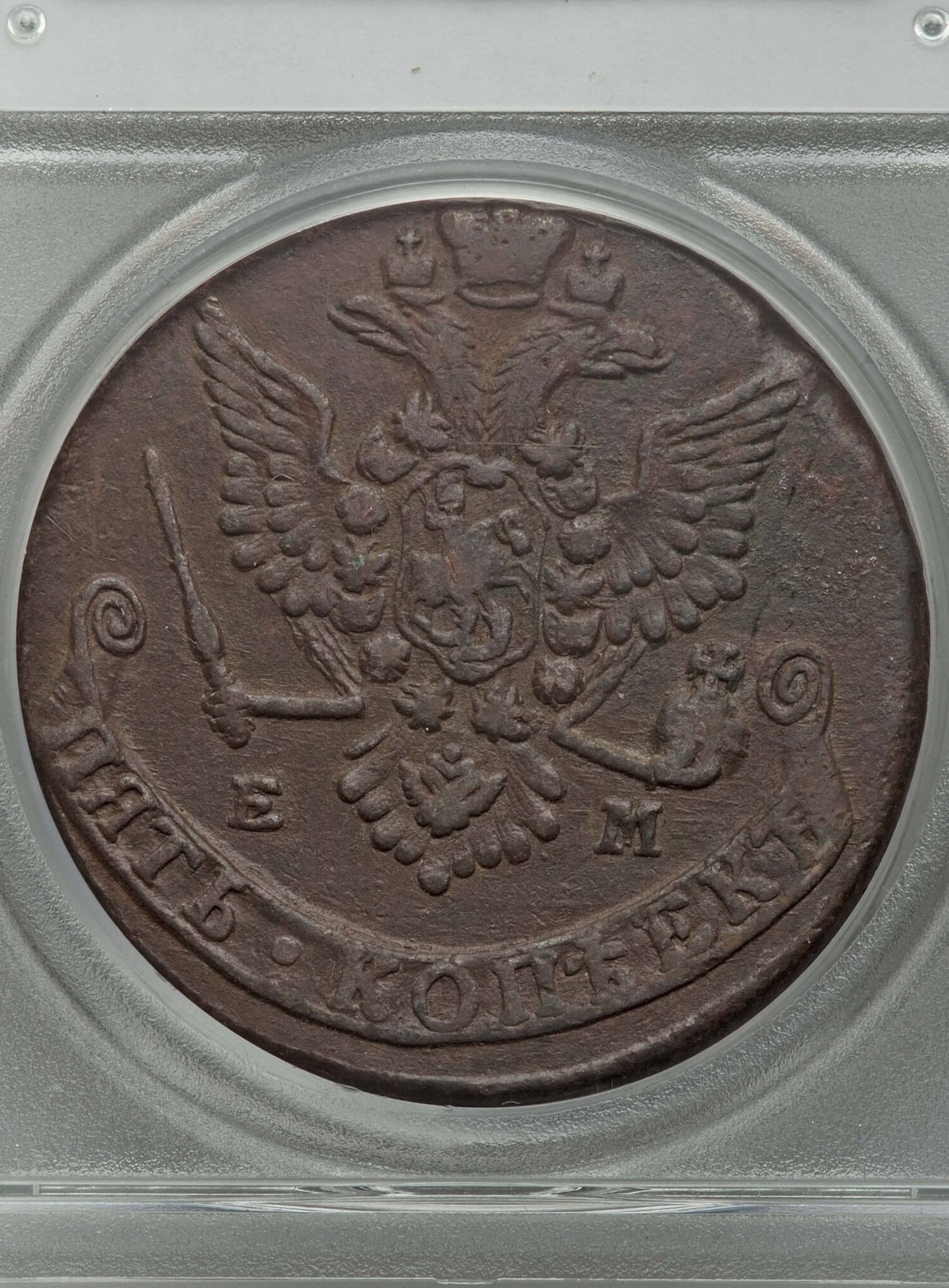 1779 Russia 5 Kopeck Rev.jpg