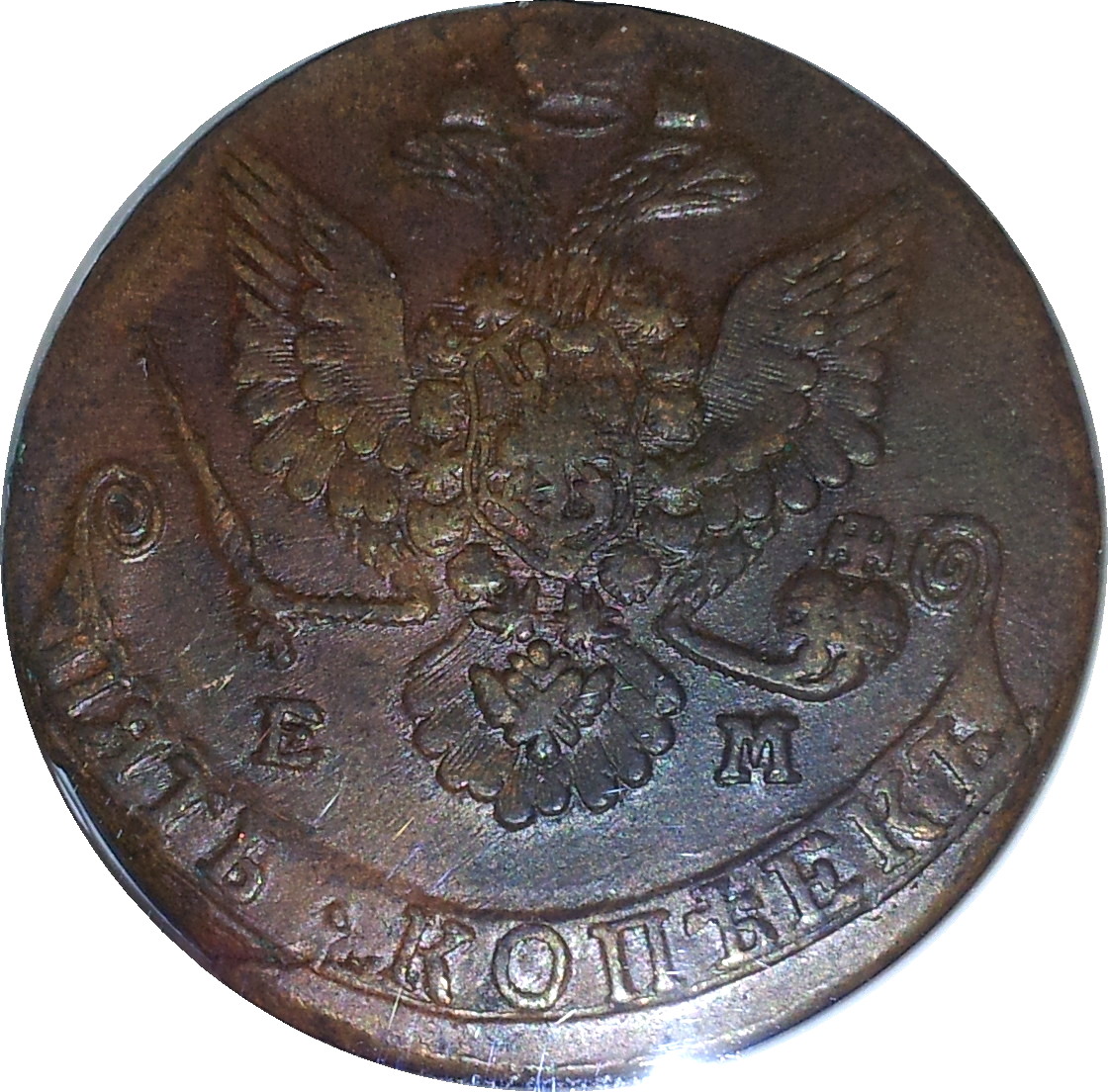 1780 EM Russia Five Kopeks Rev.JPG