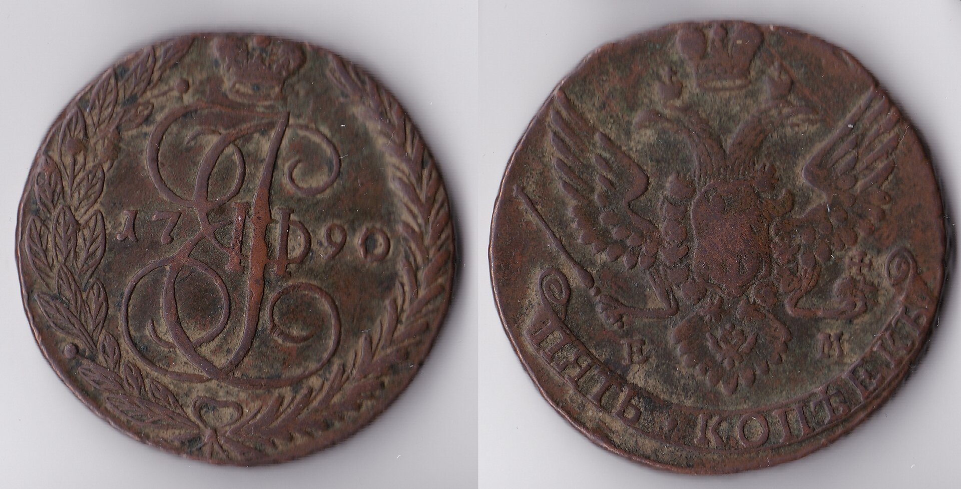 1790 russia 5 kopeks.jpg