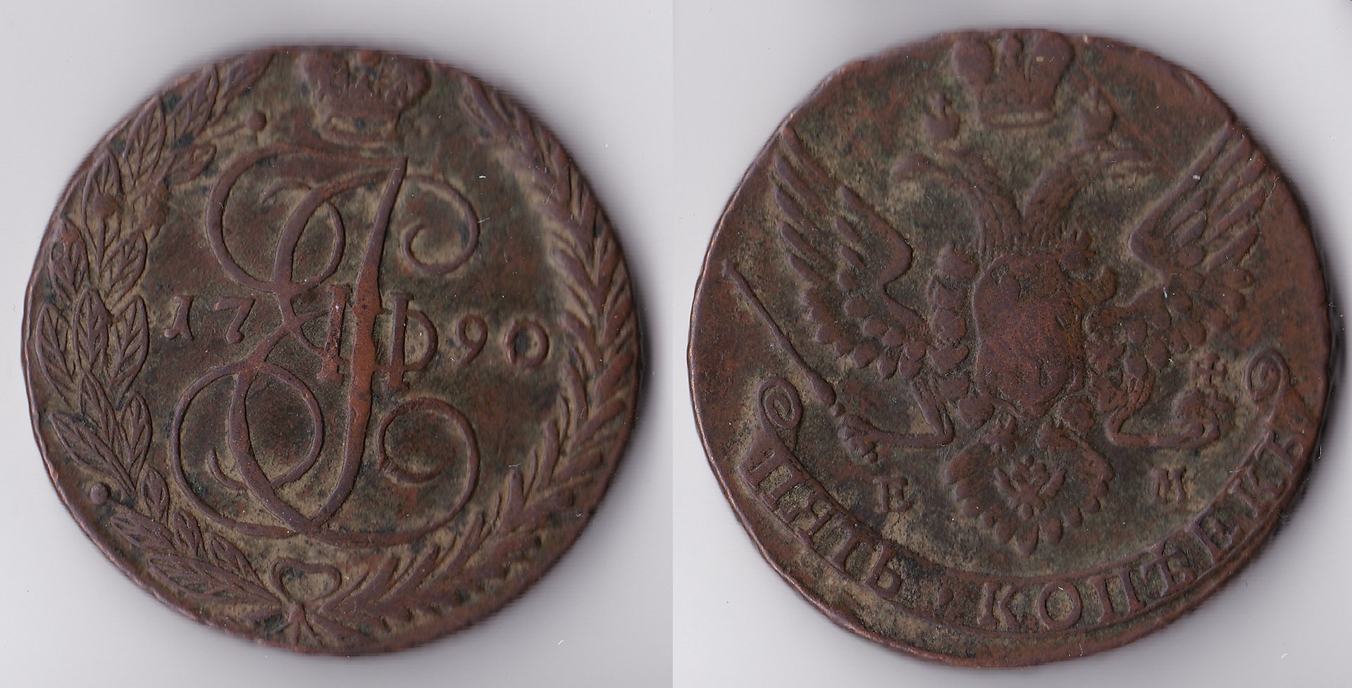 1790 russia 5 kopeks.jpg
