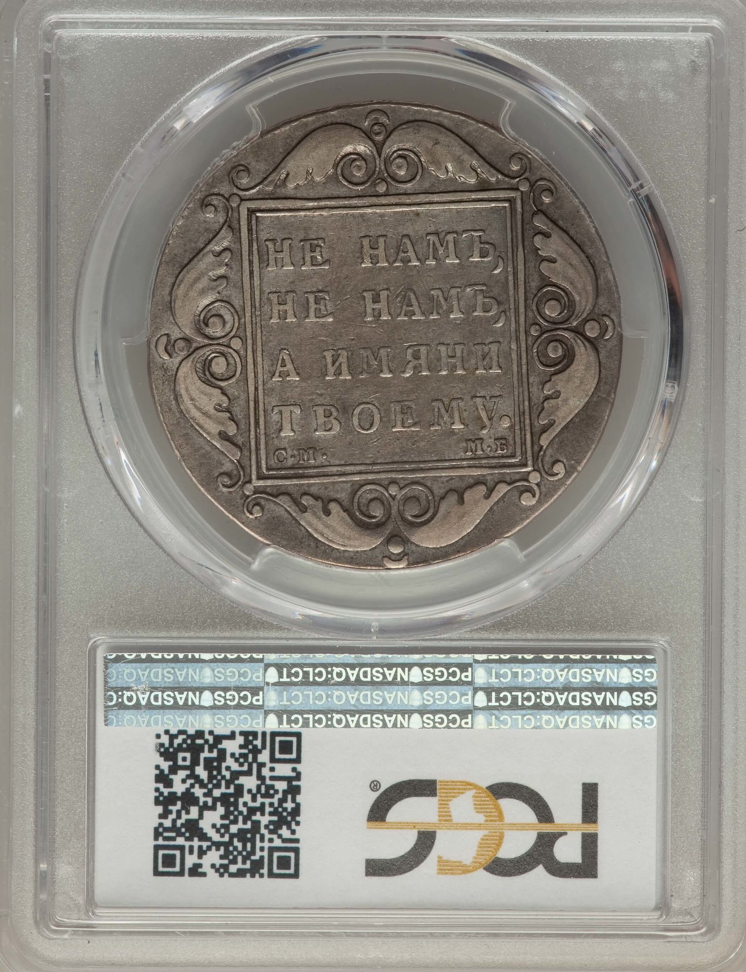 1798 Paul Rouble Rev.jpg
