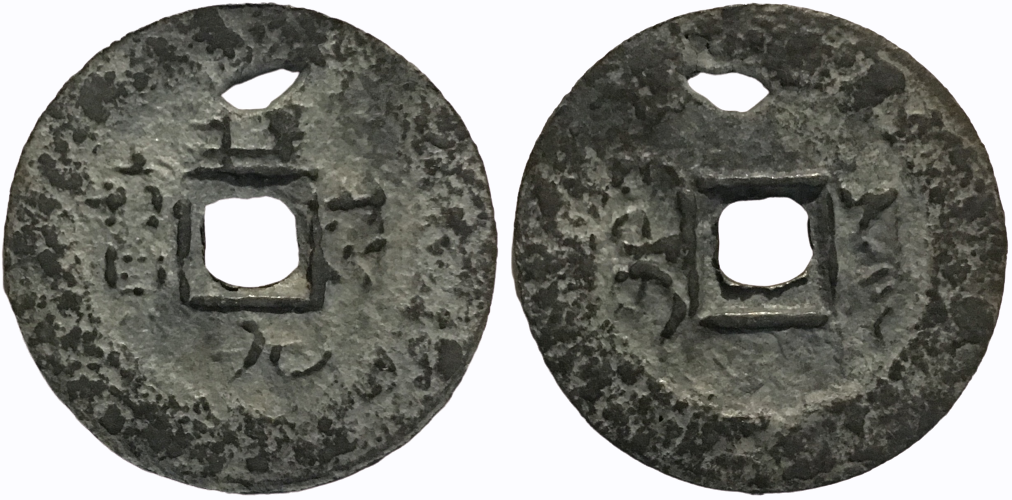 1800-1900 CE (Circa) Zinc Cash Imitation of East Java or Bali.png