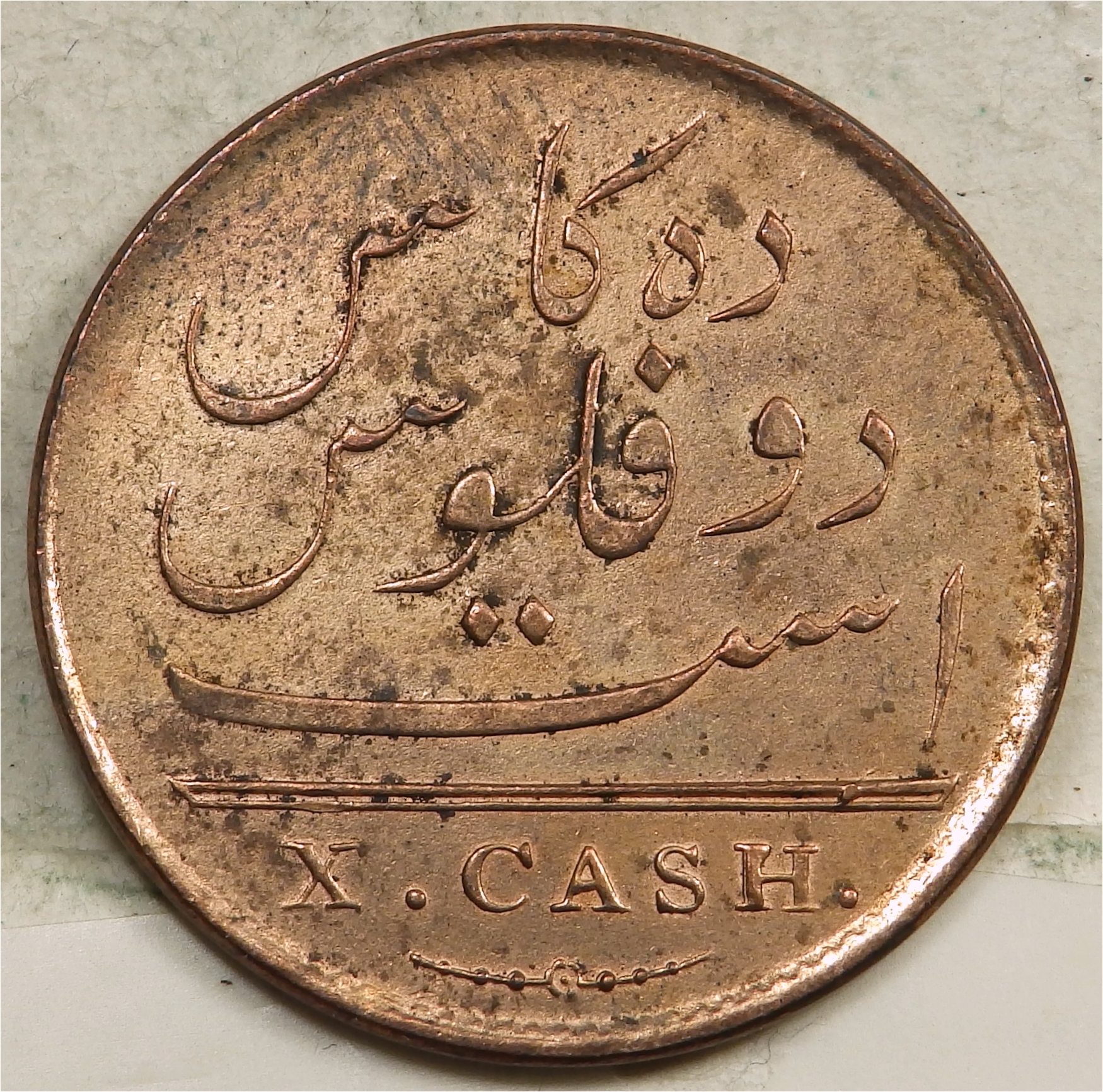 1808 India 10 cash rev.jpg