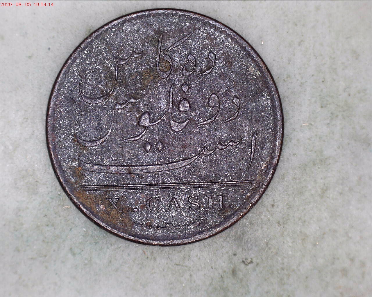 1808 Soho Mint East India Co Rev.jpg