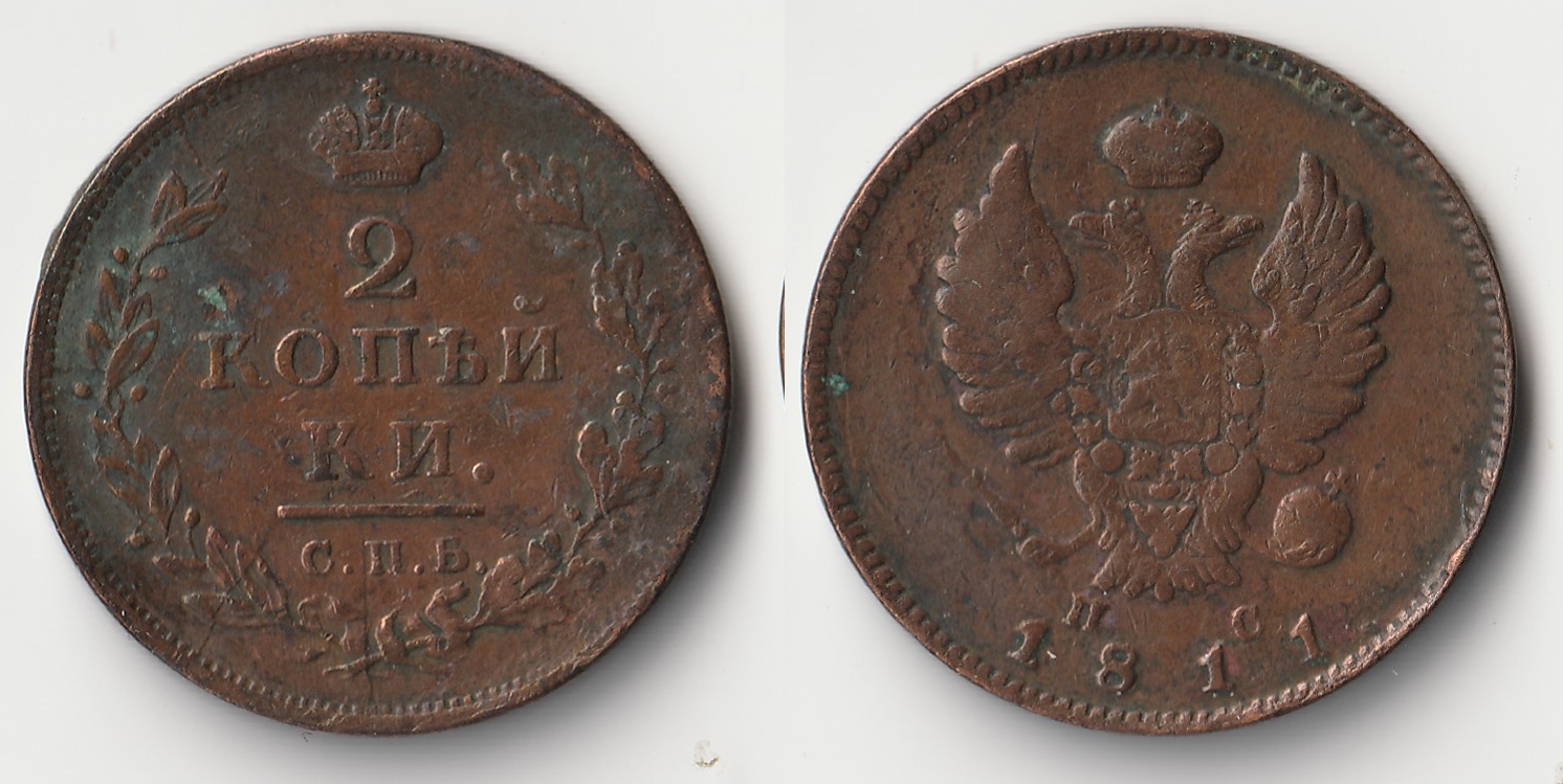 1811 russia 2 kopeks.jpg