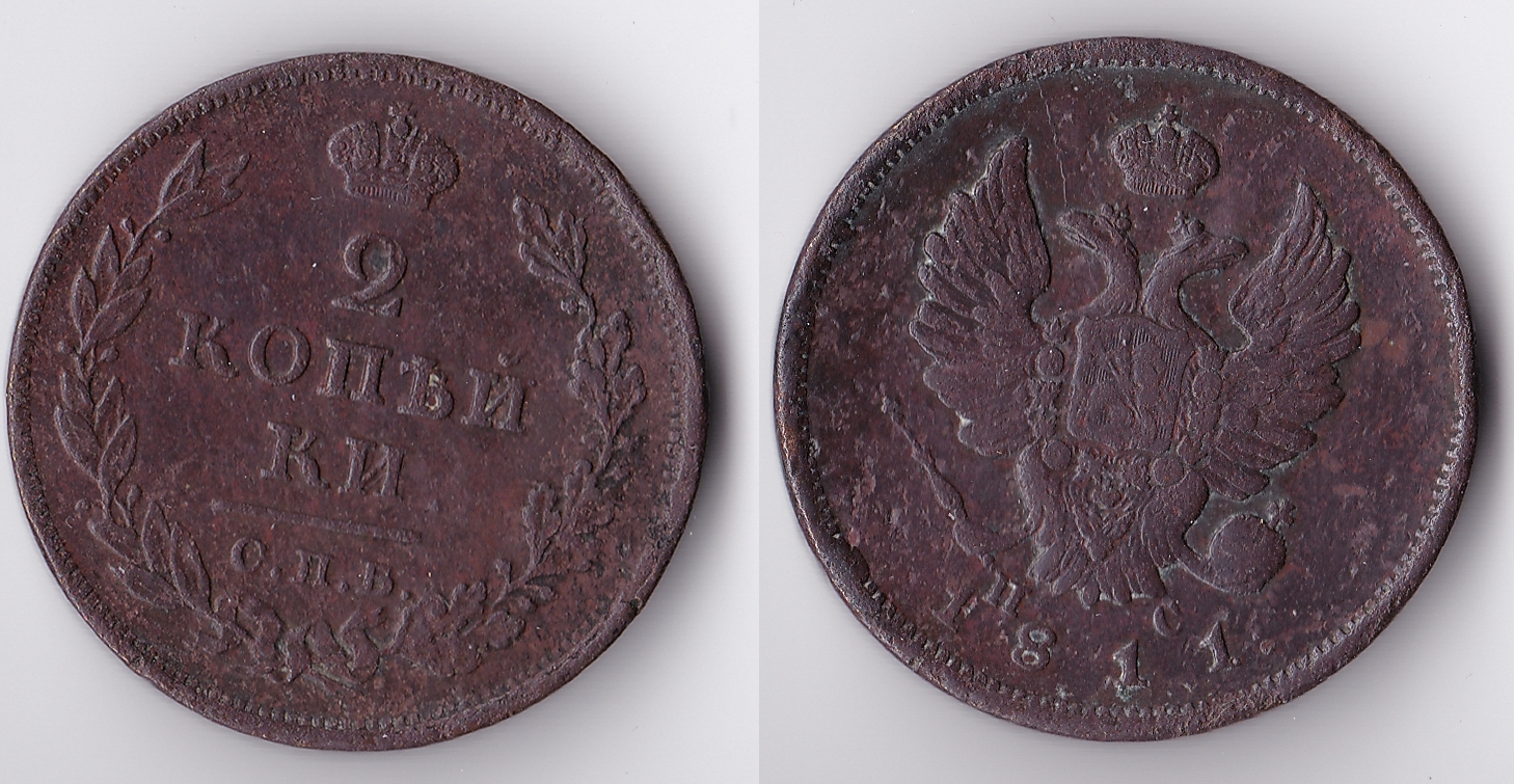 1811 russia 2 kopeks.jpg
