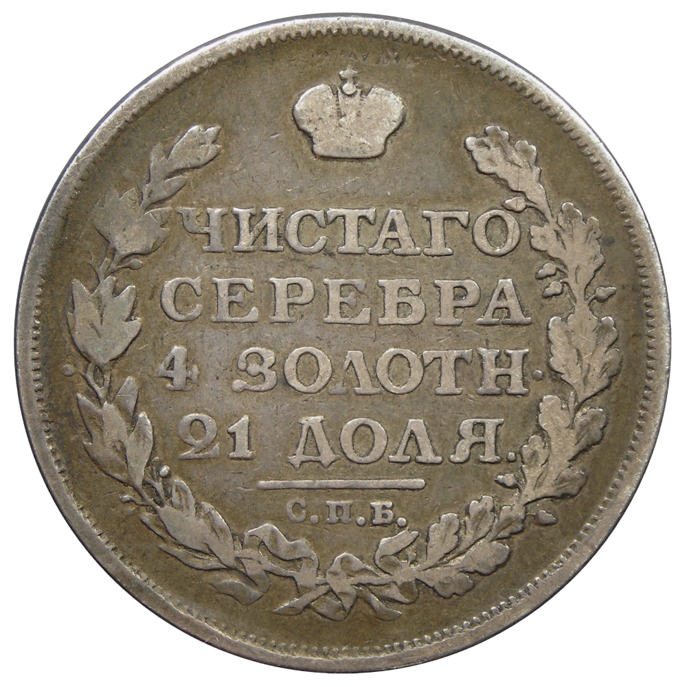 1813_russia_ruble_obvers.png