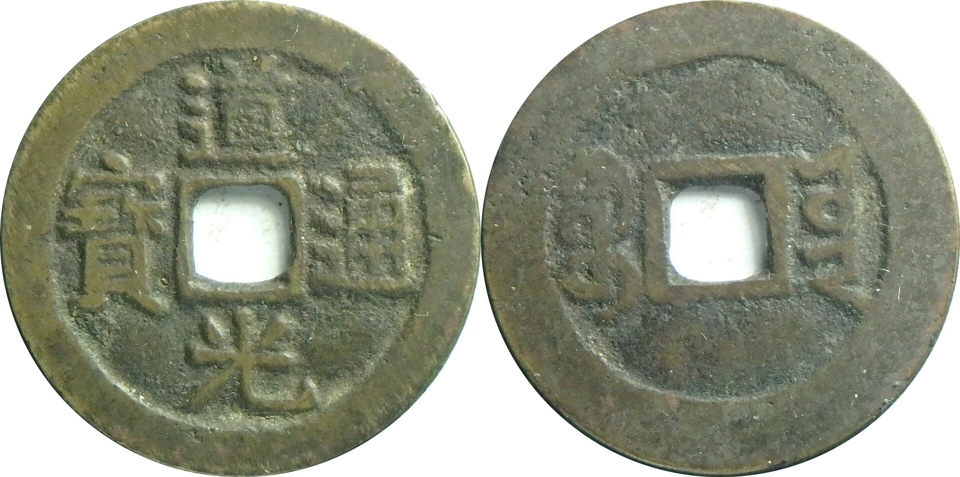 1821-1851 CN-Yunnan wen.jpg
