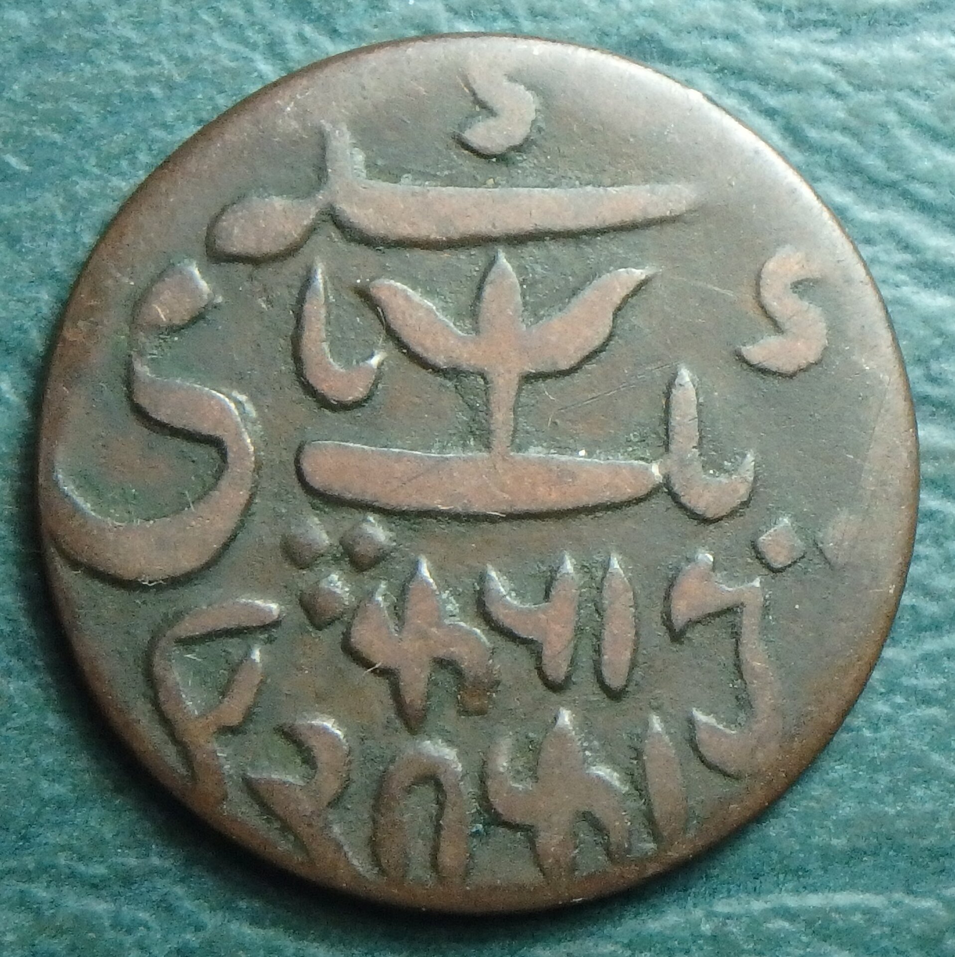 1821 Bengal Pres. 1 p obv.JPG