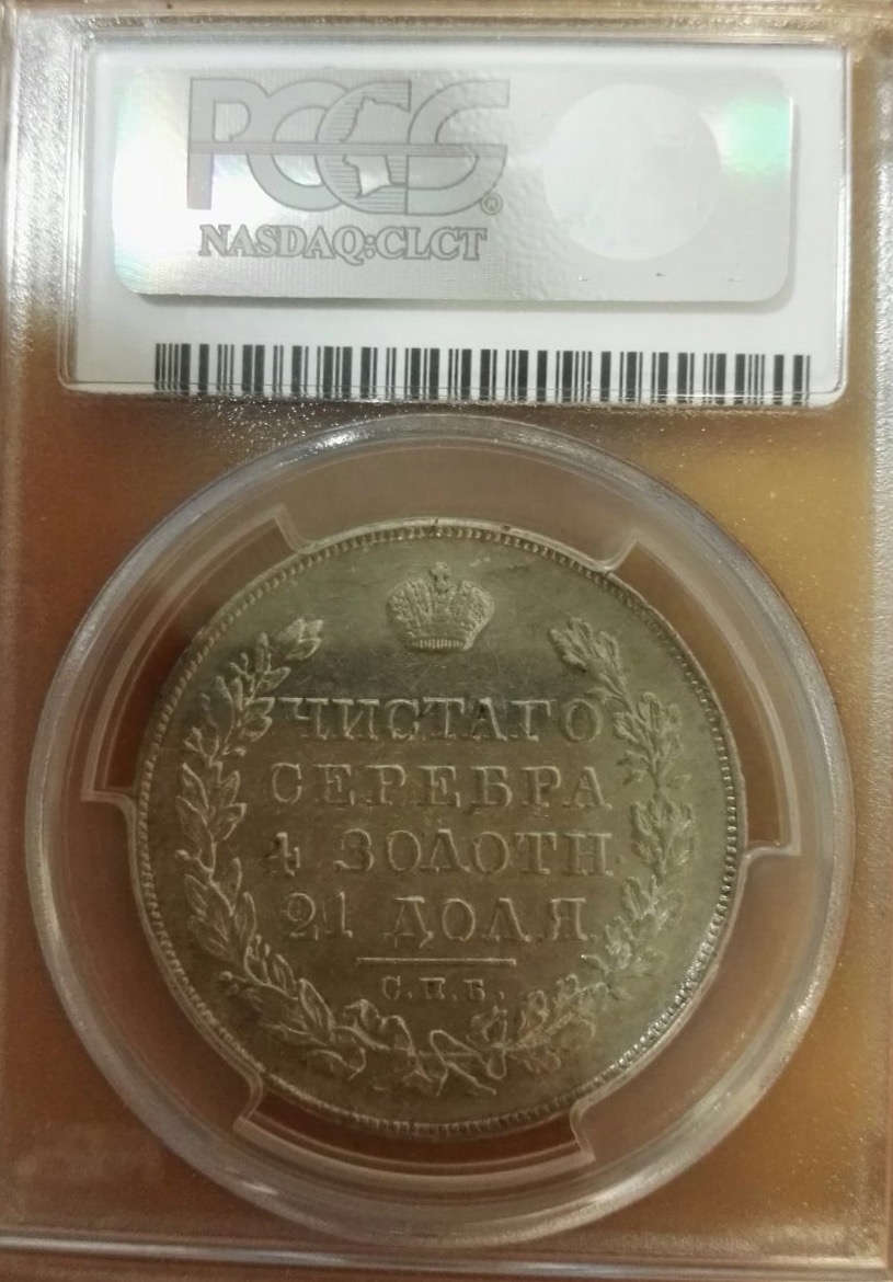 1829 Rouble Rev.jpg