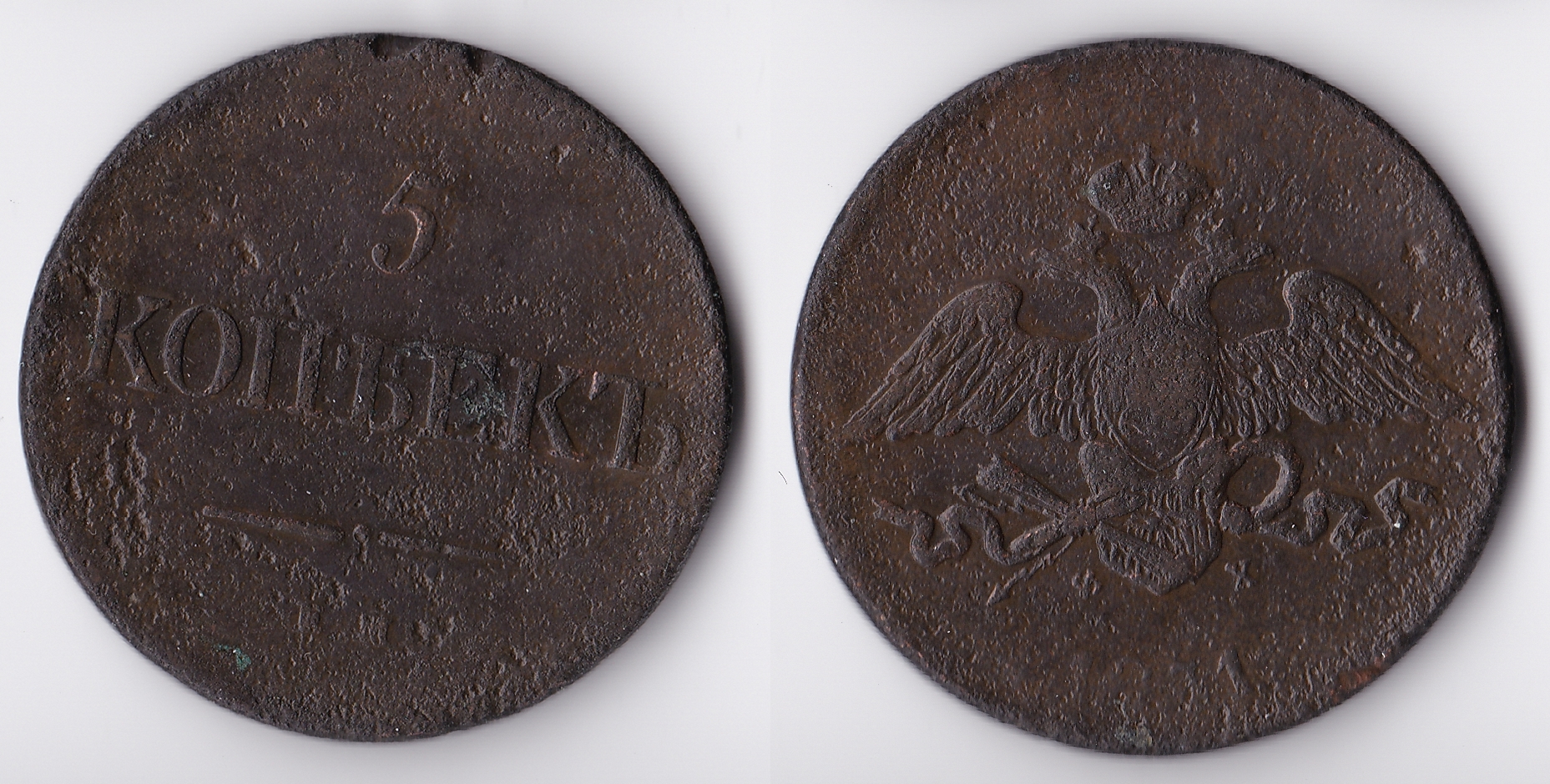1831 russia 5 kopeks.jpg