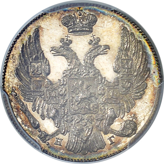 1833 10 Kopeck PR63 Cam Obv.jpg