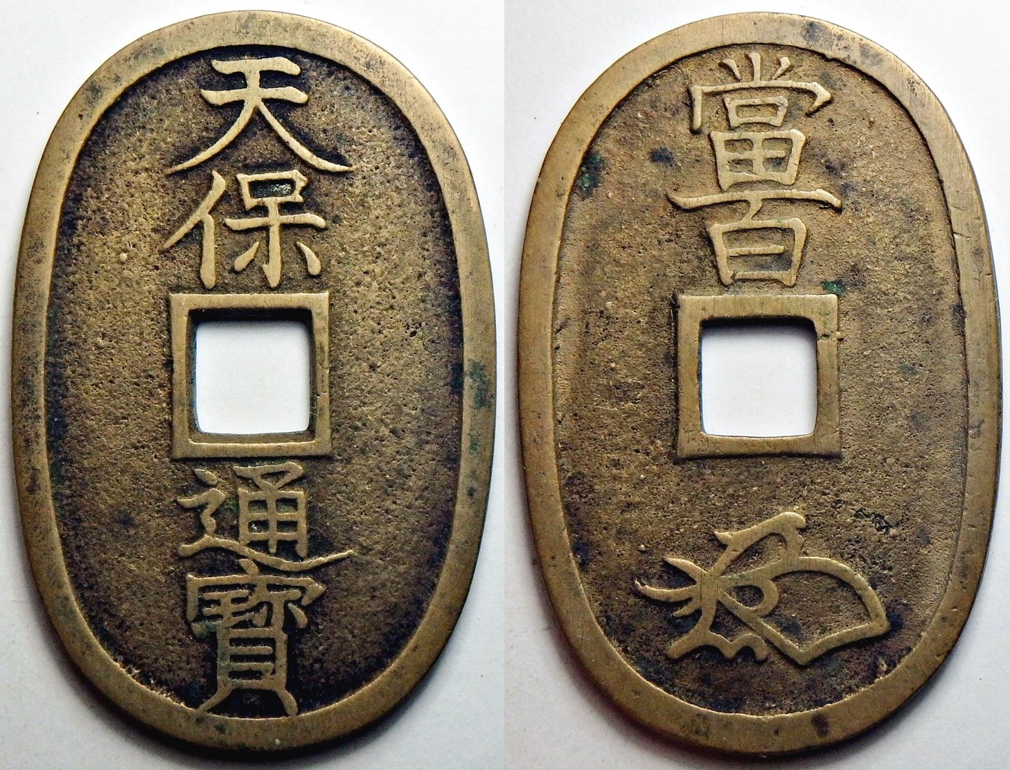 1835-1890 JP 100 m.jpg