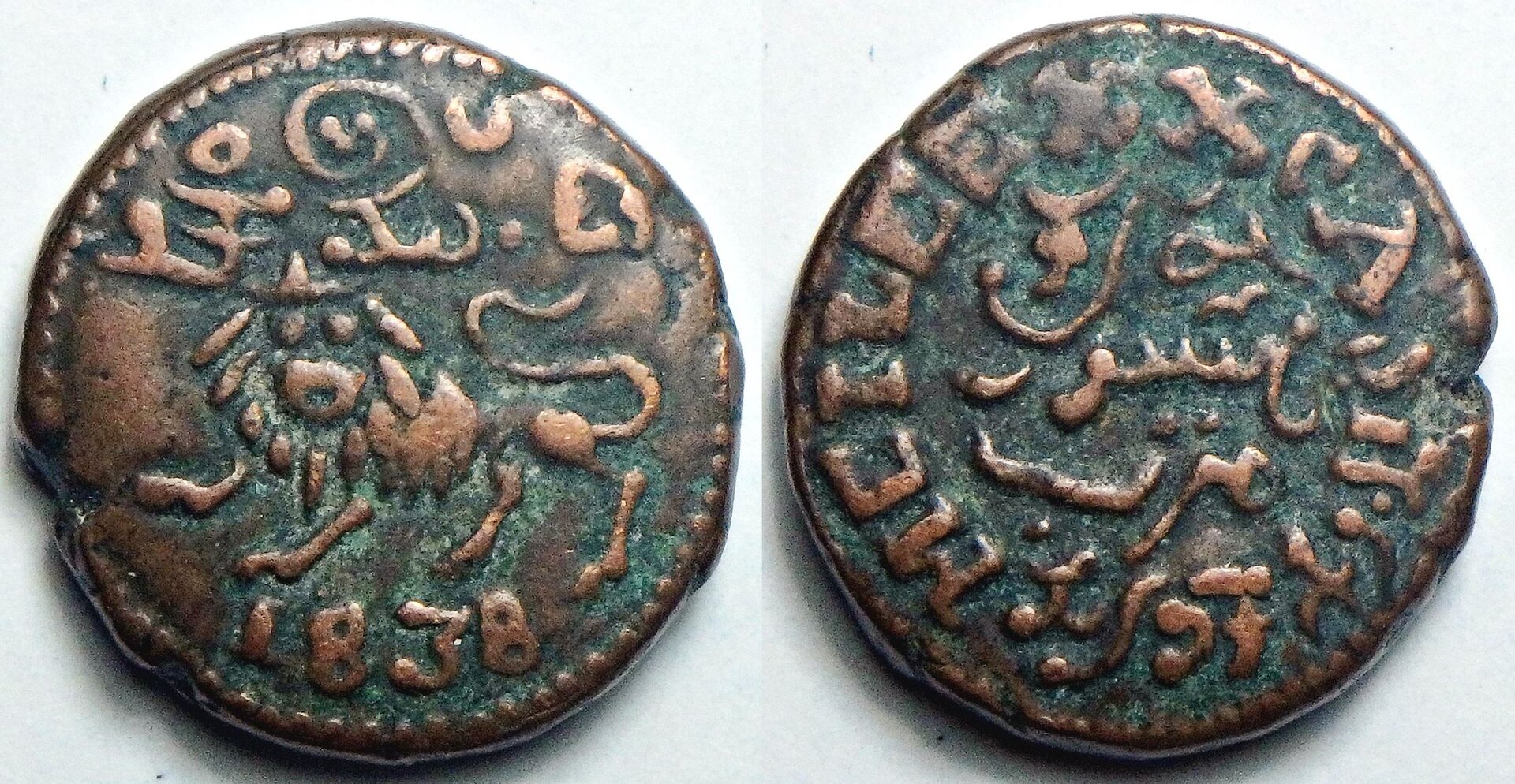 1838 Mysore XX Cash (20).jpg